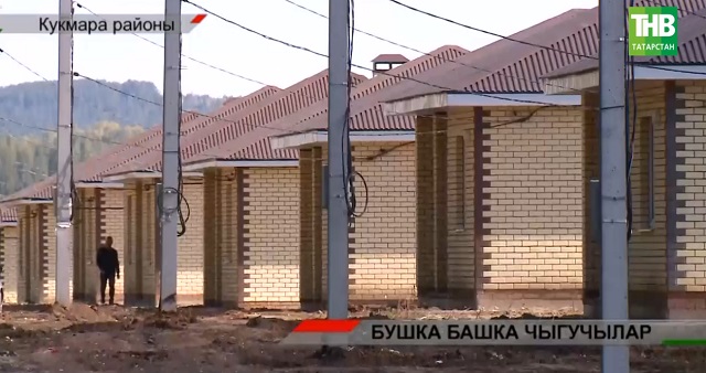 Уникаль проект: Кукмара районы Камышлы авылында яңа 30 йорт салынган | Адымнар