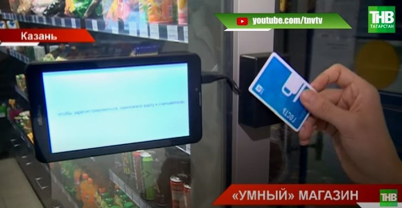 В Татарстане появятся магазины без продавцов - видео