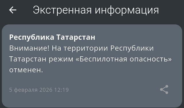 Татарстанда "Пилотсыз очкыч һөҗүме куркынычы" режимын гамәлдән чыгардылар