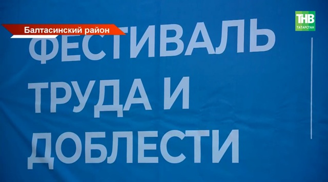 112 жителей Балтасинского района занесены на Доску почета Татарстана