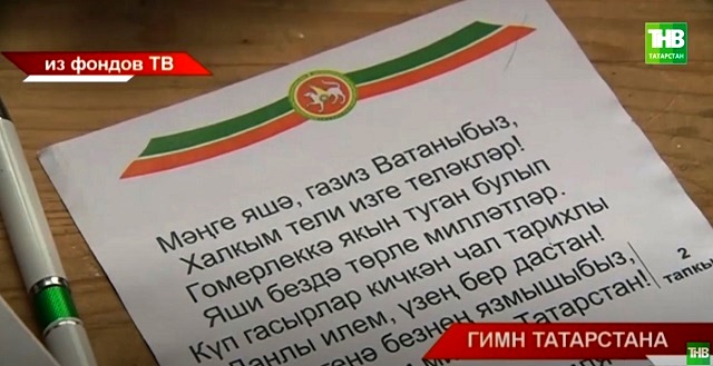 ТНВ выяснил, кто скрывался под псевдонимом Батыр, и как рождался гимн Татарстана