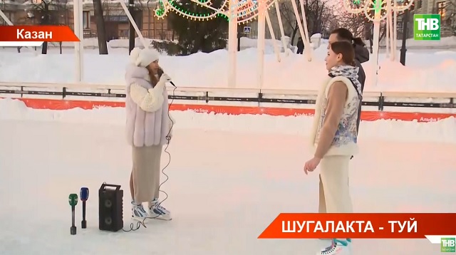 Ике казанлы шугалакта гаиләләрен теркәде