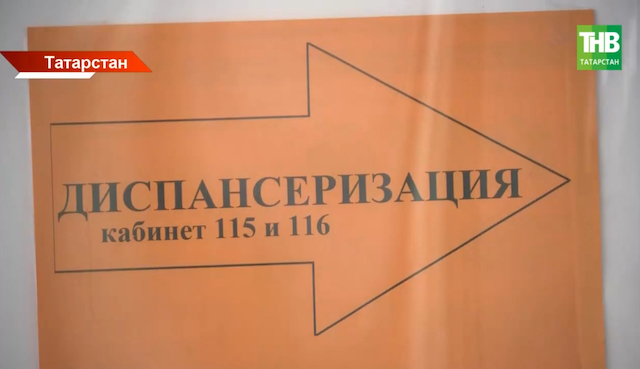 Проверка на опережение: татарстанцам озвучили изменения в программе диспансеризации