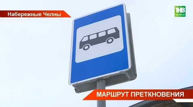 Маршрут преткновения: жители Набережных Челнов негодуют из-за автобусных новшеств