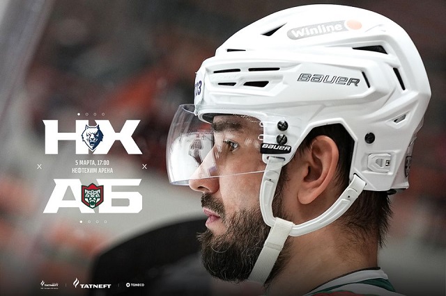Не пропусти в эфире ТНВ третий матч «Нефтехимик» - «Ак Барс» в рамках плей-офф КХЛ!
