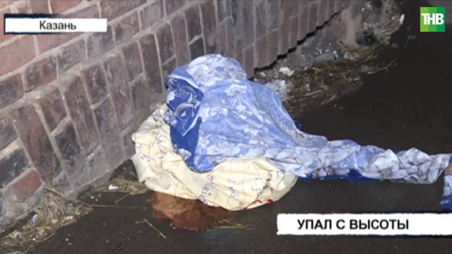 Раскрыты подробности инцидента с жителем Казани, сбежавшим из квартиры на канате из простыней