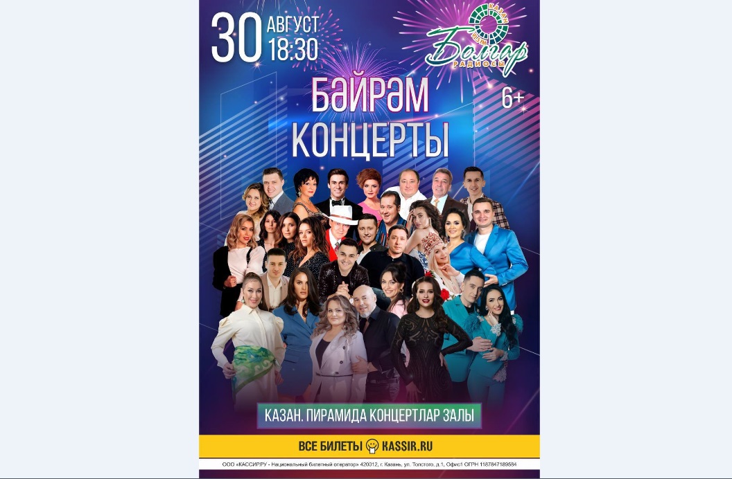 "Болгар радиосы" бәйрәмгә чакыра!