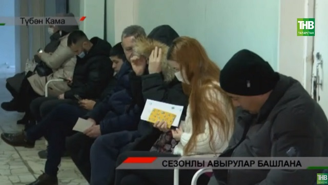 Татарстанда грипп белән авыручылар саны 25%ка арткан - видео