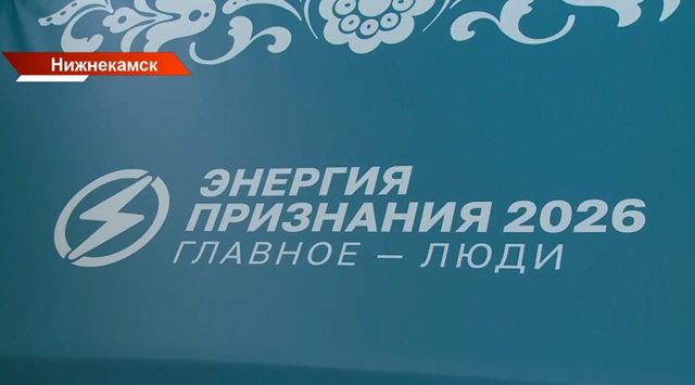 Энергия признания: в Нижнекамске наградили лучших работников СИБУРа