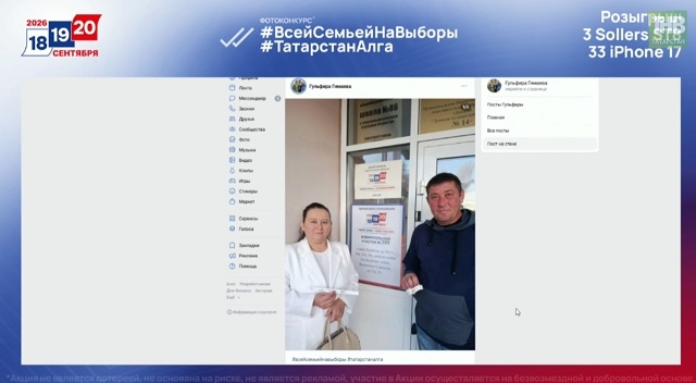 Стал известен обладатель 26-го iPhone в рамках фотоконкурса «Всей семьей на выборы»