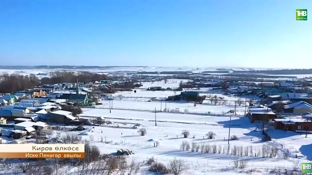 "Туган авылым": Киров өлкәсе Иске Пенәгәр авылы белән таныштырабыз