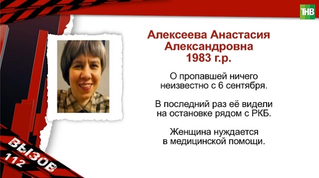 В Казани ищут пропавшую 41-летнюю Анастасию Алексееву