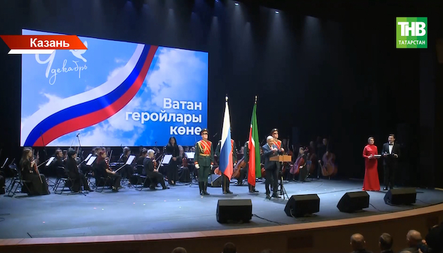 439 имен доблести: в Казани прошел торжественный концерт в честь Дня Героев Отечества