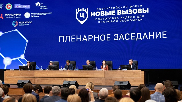Форум по подготовке кадров для цифровой экономики прошел в Казани