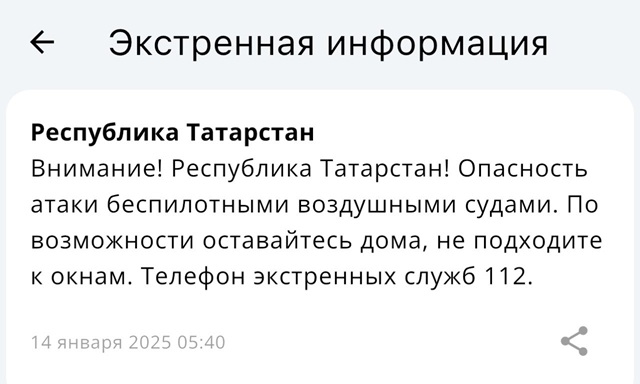 МЧС пилотсыз очу аппаратлары һөҗүме куркынычы турында кисәтә, аэропорт ябык