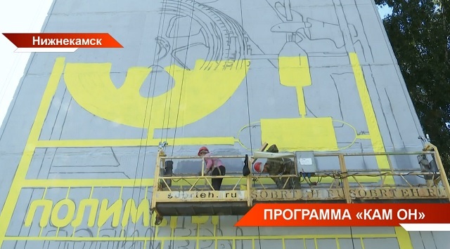Первые муралы начали появляться на домах Нижнекамска в рамках программы «КАМ ОН»