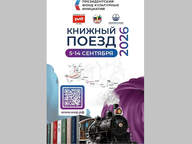«Книжный поезд» прибудет в Казань 8 сентября