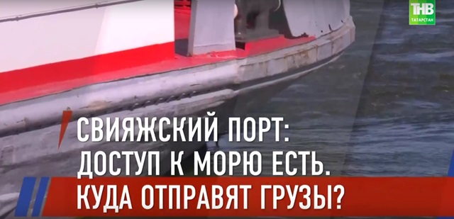 В Татарстане открыли крупнейший грузовой порт