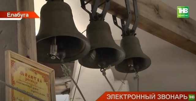 Электронный звонарь появился на колокольне Спасского собора в Елабуге