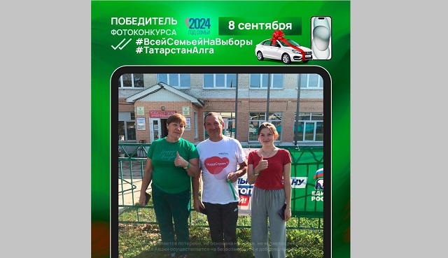 Стал известен седьмой победитель фотоконкурса «Всей семьей на выборы!»