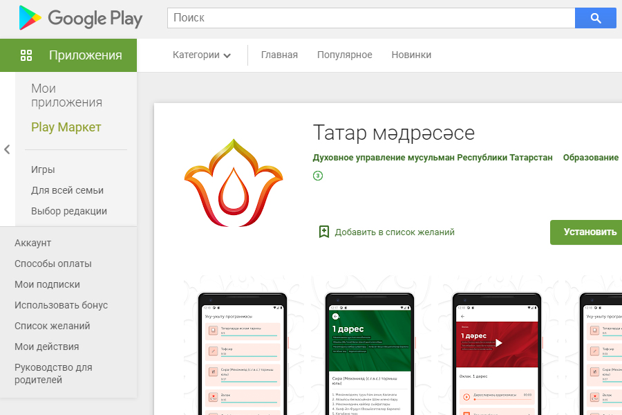 Ярты ел эчендә онлайн-мәдрәсәдә белем алучылар саны 43 меңнән арткан