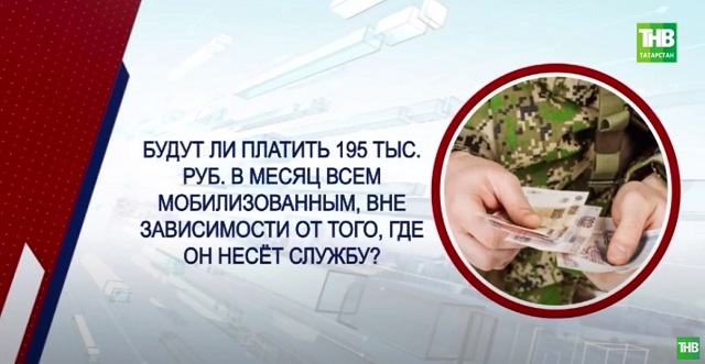 ТНВ подготовил новый обзор по актуальным вопросам о частичной мобилизации – видео