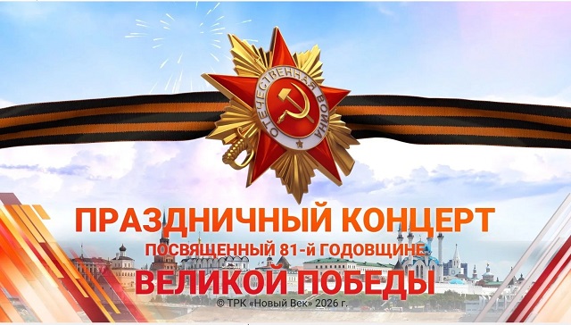 Праздничный концерт ко Дню Победы: прямая трансляция на ТНВ 
