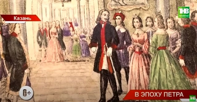 Интерактивную выставку об истории ассамблей Петра I привезли в Казань из Петергофа