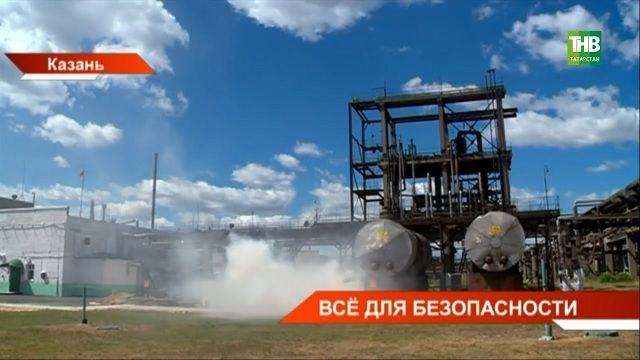 На Казаньоргсинтезе прошли учения по ликвидации возможных ЧС
