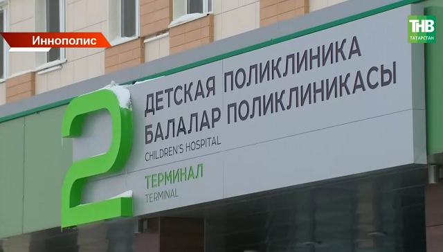 Город растет — медицина тоже: в Иннополисе открылась обновленная детская поликлиника