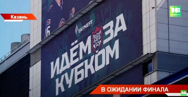 В шаге от Кубка Гагарина: Татарстан в ожидании решающего матча «Ак Барс» - ЦСКА