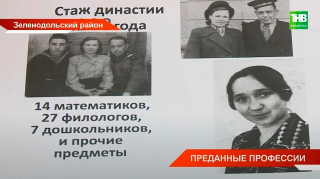 Удивительная история династии учителей из Татарстана с общим педагогическим стажем 1 233 года