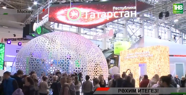 Мәскәүдә "Россия" күргәзмә-форумында Татарстан көне үтте
