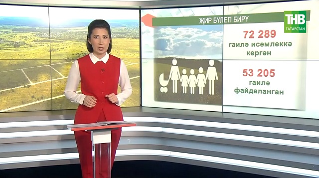 Күп балалы гаиләләр өчен ярдәмнең яңа формасы | Адымнар