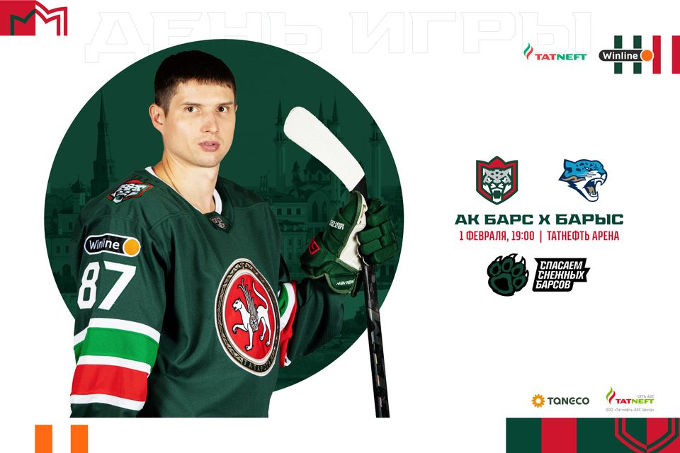 ТНВ "Ак Барс" - "Барыс" матчын туры трансляциядә күрсәтәчәк