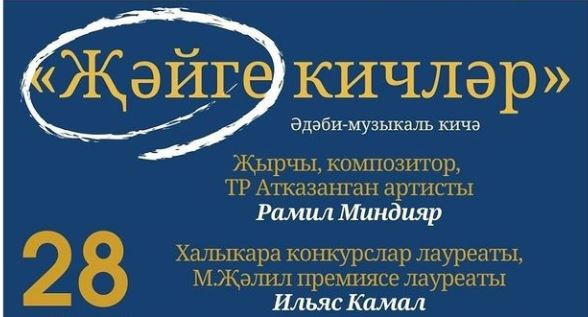 "Татар китабы йорты" әдәби кичәгә чакыра