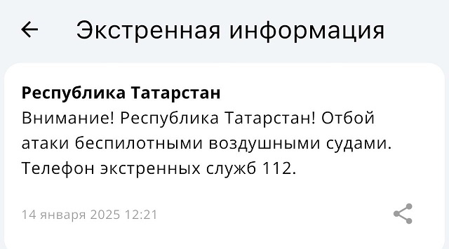 МЧС Татарстана объявило отбой атаки БПЛА