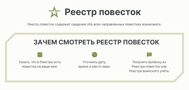 Единый реестр воинского учета заработал в России в тестовом режиме