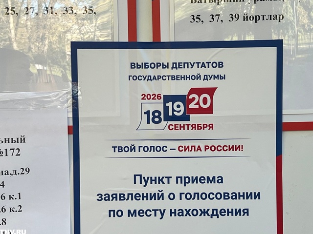 В Татарстане стартовал второй день голосования на выборах в Госдуму