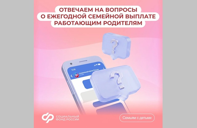 Россиянам напомнили о сроках подачи заявления на ежегодную семейную выплату