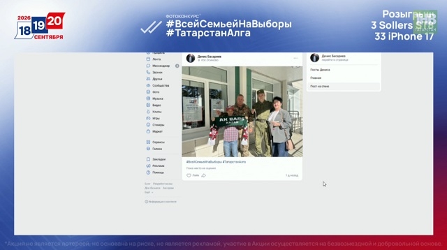 Стал известен обладатель 25-го iPhone в рамках фотоконкурса «Всей семьей на выборы»