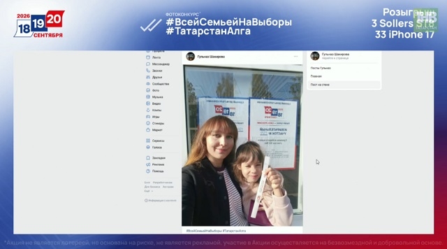 Стал известен обладатель 27-го iPhone в рамках фотоконкурса «Всей семьей на выборы»