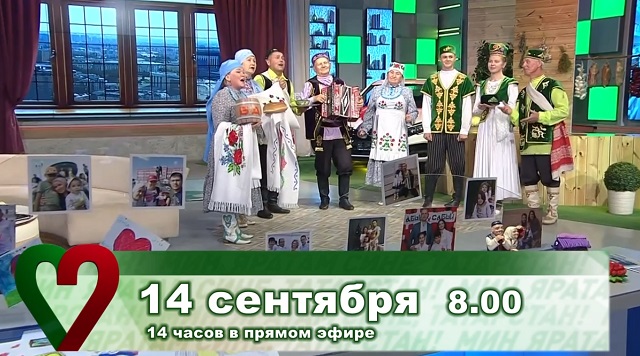 Масштабный телемарафон «Мин яратам сине, Татарстан!» пройдет на ТНВ в день выборов