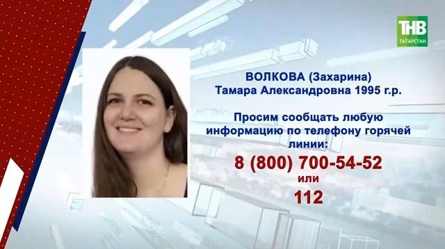 Даруханәгә дип чыккан һәм кире кайтмаган: Казанда 30 яшьлек Тамара Волкованы эзлиләр
