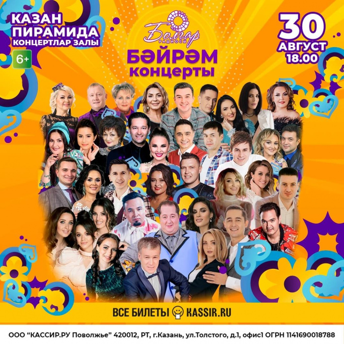 "Болгар радиосы" Бәйрәм концертыннан туры трансляция