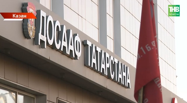 Татарстан ДОСААФына — 100 ел: оешманың бүгенге эшчәнлеге