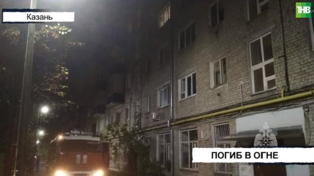 51-летний житель Казани погиб при пожаре в квартире на улице Исаева