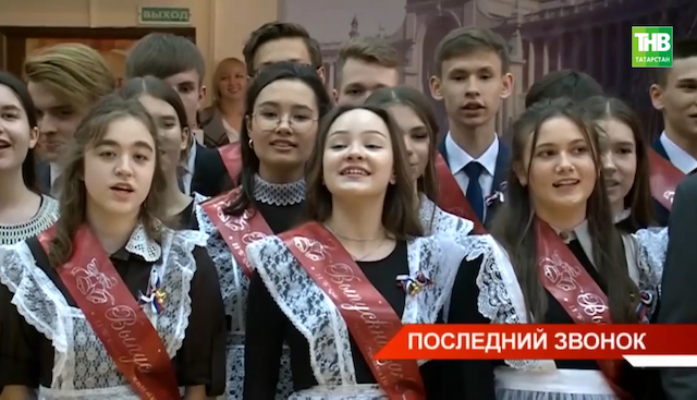 Объявлена дата проведения общегородского последнего звонка в Казани