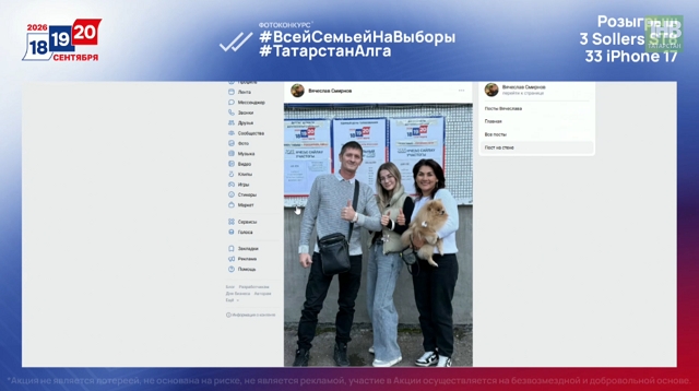 Стал известен обладатель 29-го iPhone в рамках фотоконкурса «Всей семьей на выборы»