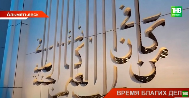 Время благих дел: впервые республиканский Курбан-байрам прошел за пределами Казани